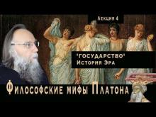 Платонические лекции. № 4. История Эра