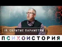 Пассионарность, инвентонарность, этионарность. Сергей Переслегин