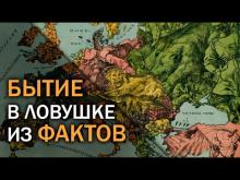 Как сбывается путь цивилизации. Александр Дугин. НООМАХИЯ